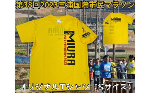 B07-008 第38回2023三浦国際市民マラソンオリジナルTシャツ（S）