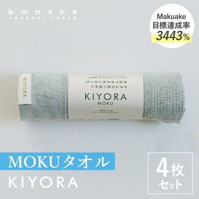 KIYORA　MOKU　同色4枚　ブルーグレー【I004660FT4BGY】【1742121】
