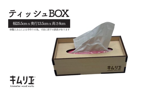 
                  ティッシュBOX
                