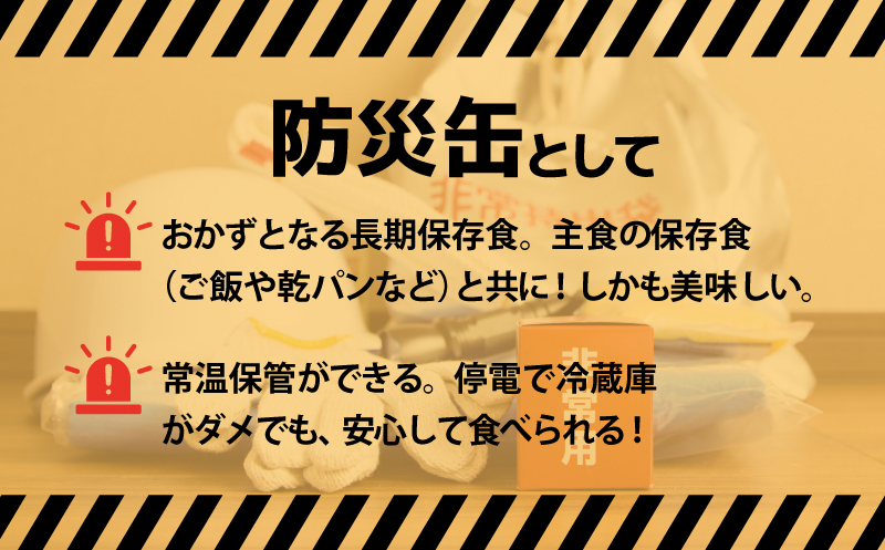 牛角煮缶詰 12缶セット【牛カルビ 牛バラ肉 おかず おつまみ 防災 備蓄 非常食 防災缶 長期保存】 020C577_イメージ5