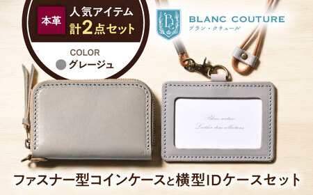 本革IDケースとラウンドファスナー型コインケースセット グレージュ[AQAY493]
