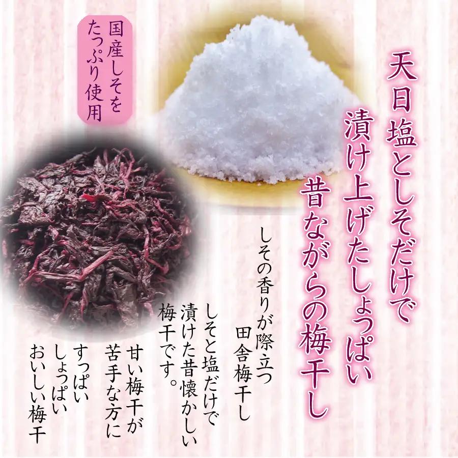 【1320】【紀州南高梅】無添加 しそ田舎梅干  550g