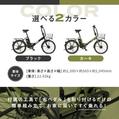 ふるさと納税 京都市 【WONKA】折畳電動アシスト自転車 WONKA 20インチ6段変速【カーキ】|折たたみ 人気 |  | 01