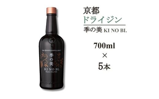 
                  ジン 季の美 700ml × 5本≪京都蒸留所 酒 アルコール ドライジン 洋酒 地酒 ギフト プレゼント 京都 お酒 お中元 カクテル ジャパニーズジン 高級 プレミアム 国産 スピリッツ 辛口≫
                