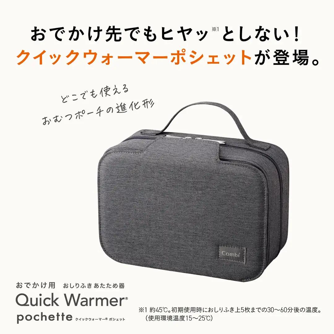 【コンビ】クイックウォーマー ポシェット ベージュ(BE) 118639