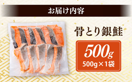 骨取り鮭 500g[ACAN110]