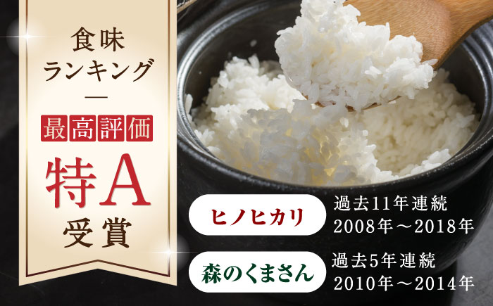 【6回定期便】【食べ比べセット 】ヒノヒカリ ・ 森のくまさん 無洗米 各5kg【有限会社  農産ベストパートナー】 [ZBP087]