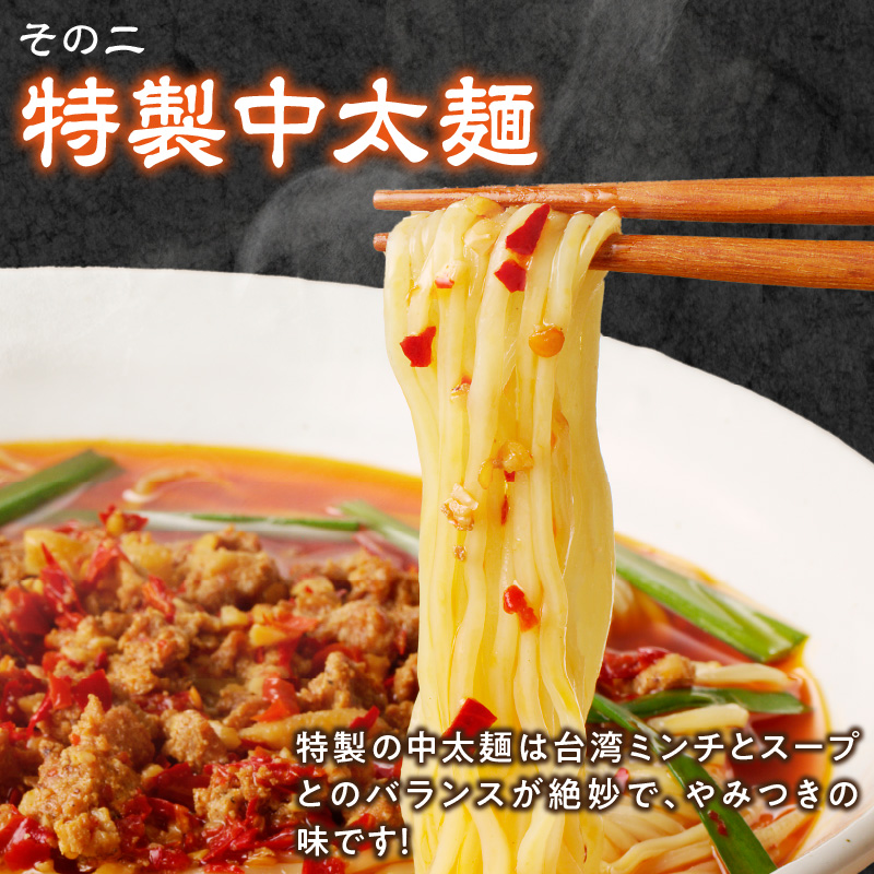 【味仙八事店】元祖台湾ラーメン　4食セット（冷凍）［061A06］_イメージ4