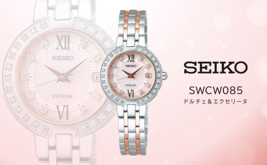 【Ladies'】 SEIKO SWCW085 エクセリーヌ (ソーラー電波) | セイコー エクセリーヌ ソーラー 腕時計 時計 ウオッチ ダイヤ レディース 防水 長野県 塩尻市