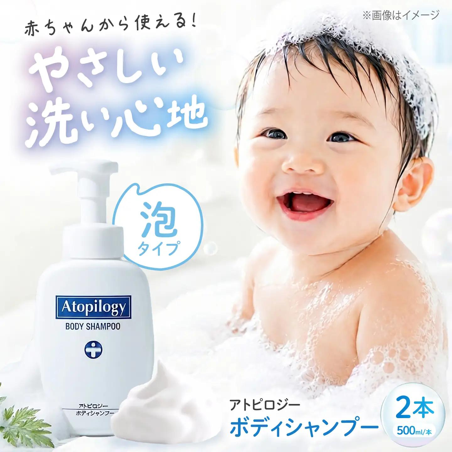 アトピロジー ボディシャンプー 500ml×2本 AOAD059 低刺激 敏感肌 乾燥肌 ポンプ 泡 保湿 スキンケア