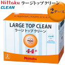 【ふるさと納税】Nittaku ラージトップクリーン 2ダース｜ニッタク にったく 卓球 玉 球 ボール 練習球 24個 練習 トレーニング 部活 スポーツ スポーツ用品 消耗品 茨城県 古河市 _AE36