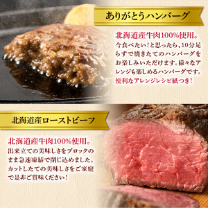 【定期便4回】北海道産牛肉満喫定期便セット