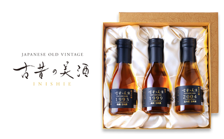 古酒３銘柄セット　古昔の美酒「琥珀」　日本酒 飲み比べ