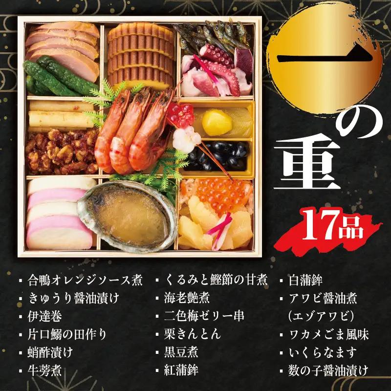 【年内発送】【訳あり】金三こだわりおせち（2段）　おせち2027 【0048-010】 