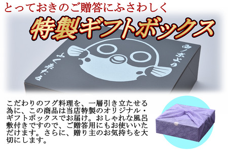(10048)お中元ギフト【みすず】超冷 とらふぐ刺身4人前 約100g ふぐ皮湯引き ポン酢 赤おろし 風呂敷 専用化粧箱 プレゼント 贈り物 季節限定 きらく 長門市