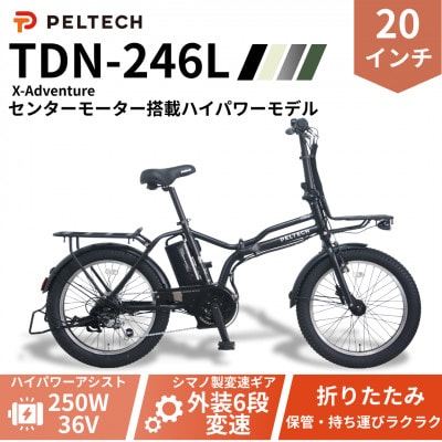 PELTECH X-Adventure20型折り畳み自転車外装6段変速ハイパワーモデルマットブラック【配送不可地域：沖縄県】