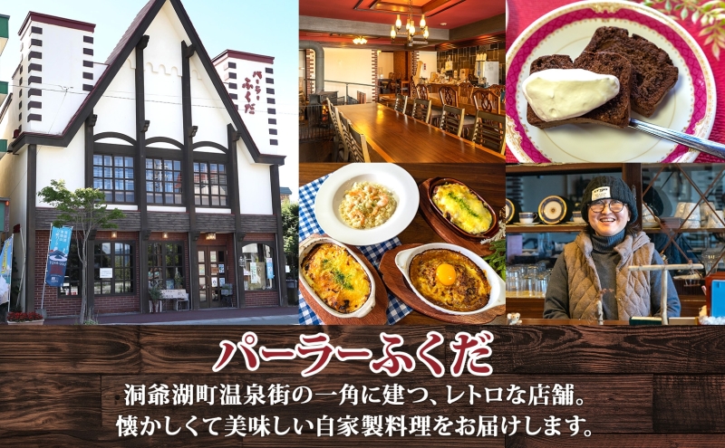 定期便 6カ月連続 パーラーふくだ特製 エビピラフ 3食 ミニガトーショコラ付 北海道 財田米 えび 海老 ピラフ スイーツ 手作り 洋食 加工品 惣菜 湯煎 レンジ調理 冷凍 パーラーふくだ 洞爺湖