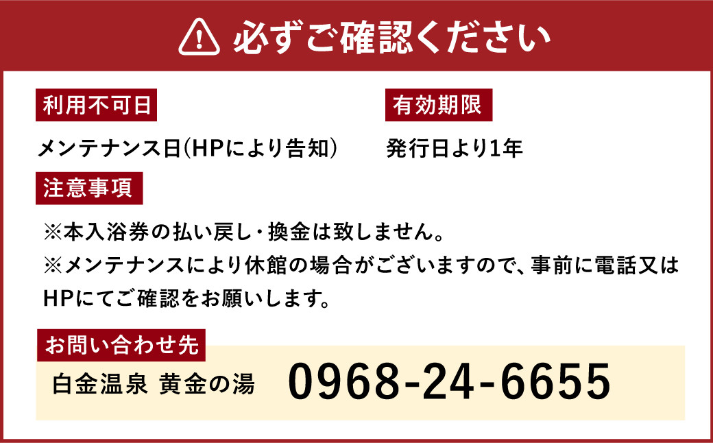 白金温泉 黄金の湯 入浴券 （25枚入） 天然 温泉 美肌の湯