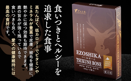 鹿肉と鹿レバーのつくねぼーん 4箱（60g×12袋） ペット用 ㈱プレシカ | レトルト パウチ おやつ 手作りごはん デンタルケア 無添加 ドッグフード 低カロリー 高タンパク 低アレルギー 鹿肉 