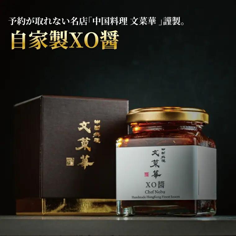 調味料 自家製 XO醤 激辛 調味料
