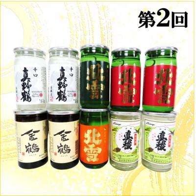 ふるさと納税 佐渡市 【毎月定期便】佐渡の酒A全3回 |  | 02