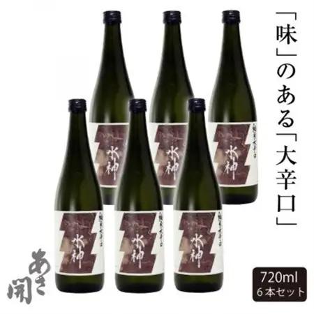 ★あさ開★純米大辛口水神　720ml×6本_酒・アルコール  日本酒 sake サケ_【1559981】
