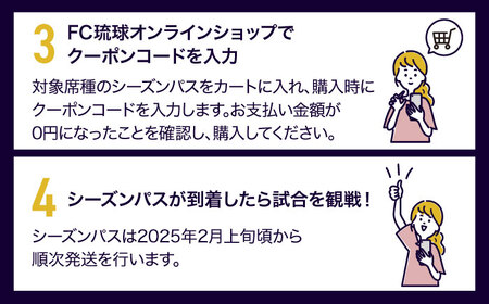FC琉球 2025シーズンパス メイン自由席 一般 (ベンガラ会員ファンクラブ付き) サッカー Jリーグ スポーツ観戦 チケット 沖縄市 / 琉球フットボールクラブ株式会社[BCBF012]