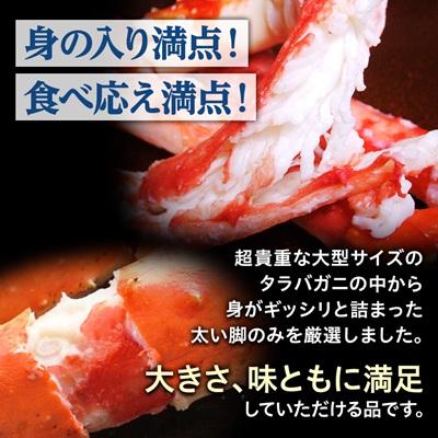 ふるさと納税 小清水町 大サイズ!ボイル冷凍本たらば蟹足　3kg |  | 01