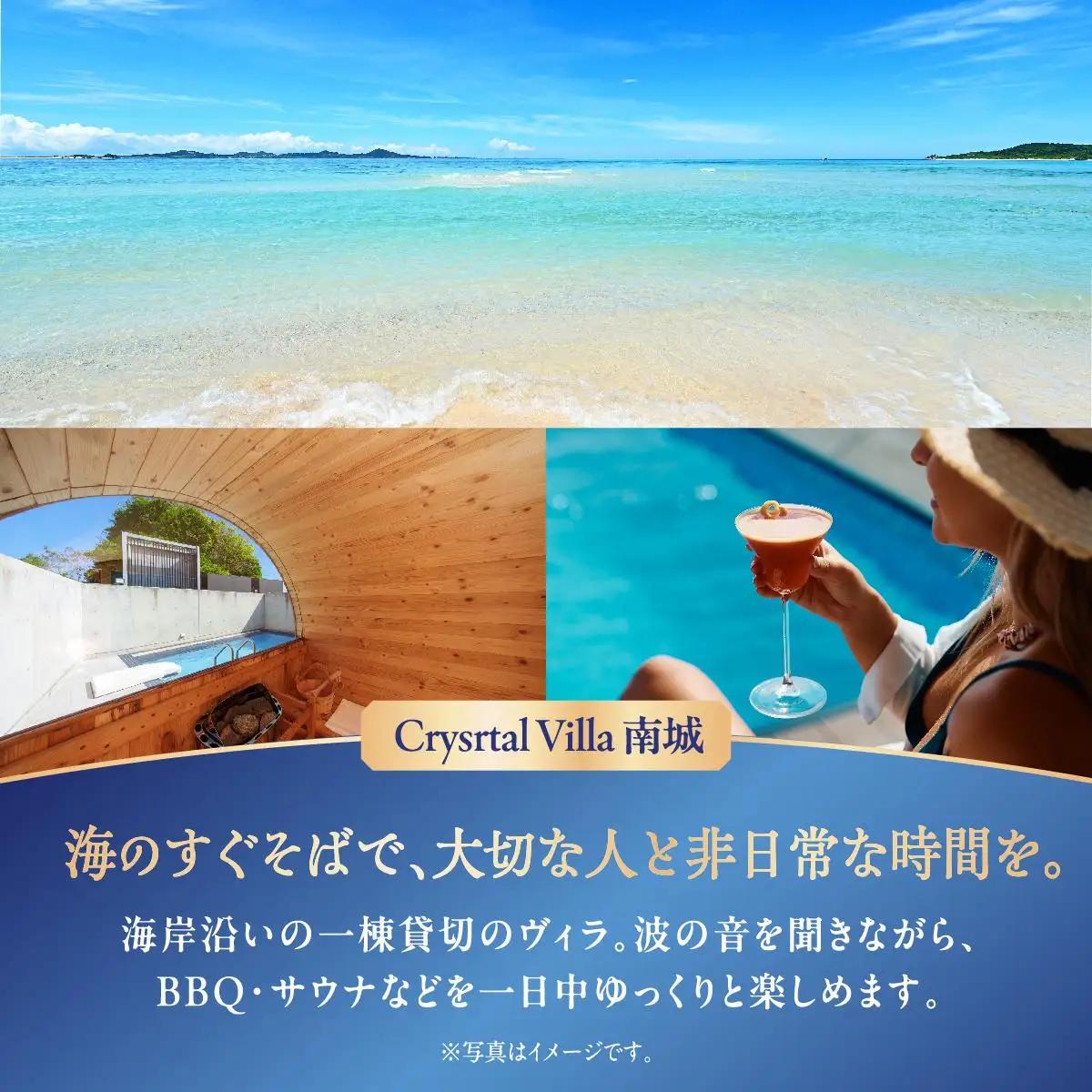 Crystal Villa 南城 E棟-Beachfront Suite- ( 沖縄県南城市・ペア宿泊券1泊 )   