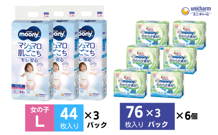 おむつ ムーニーマン 女の子用Lサイズ おしりふき付 おむつ【44枚×3袋 おしりふき76枚×3P×6個】