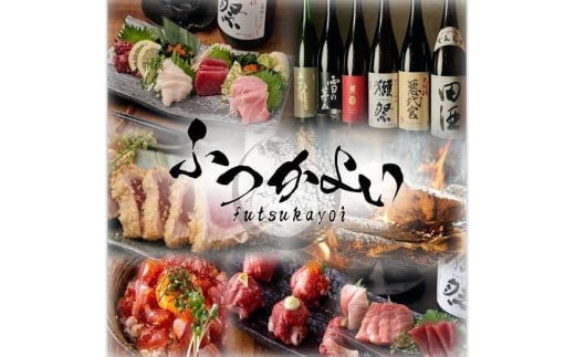 溝の口酒場ふつかよい　川崎産地ビール付きお食事券　10,000円分