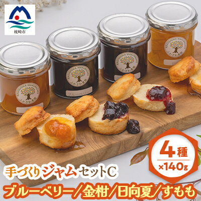 【ふるさと納税】果実たっぷり手づくりジャムセットC　A3-30【1450650】