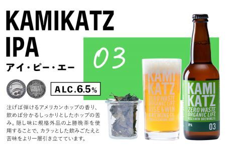 KAMIKATZ IPA 6本 RISE＆WIN |クラフトビール