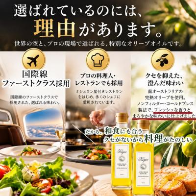 ふるさと納税 茨木市 【国際線ファーストクラス採用】『キヨエ』 エクストラバージンオリーブオイル200ml×2本セット |  | 01