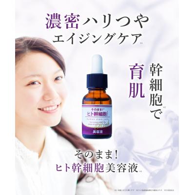 ふるさと納税 吉野町 そのまま!ヒト幹細胞美容液　20ml　3本 |  | 01