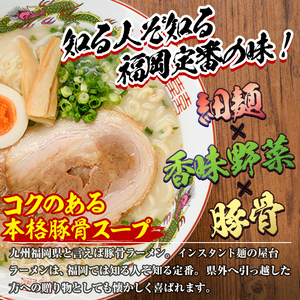 九州の味食べ比べ！豚骨ラーメン2種・合計10食(5食×2袋・各種1袋ずつ)ラーメン 豚骨 とんこつ 細麺 常温 常温保存 非常食【ksg1561】【マル五】