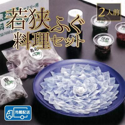 ふるさと納税 小浜市 若狭ふぐ料理セット2人前