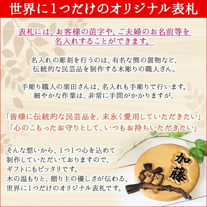 木製名入れ　手作り　 表札 ふくろう （夫婦） 小サイズ 北海道 弟子屈町 519
