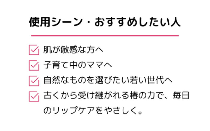 【6回定期便】リップクリーム3本セット 五島市/合資会社椿乃 [PAM055]