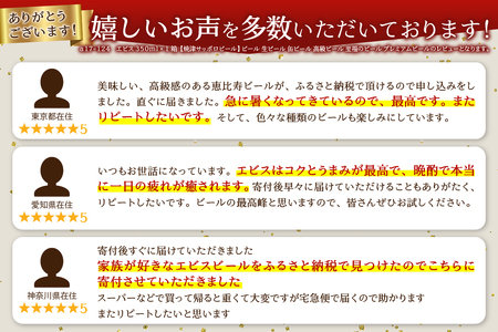 a16-198　エビス350ml×1箱【焼津サッポロビール】