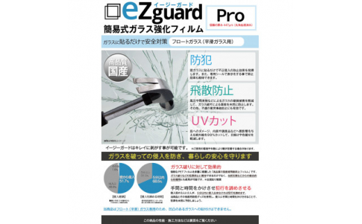 イージーガード(ezguard)Pro【6枚入】【1421908】