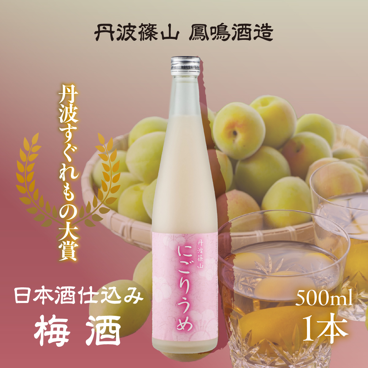 【女性に大人気】にごりうめ