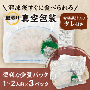 高評価 ★5 天然あなごの刺身【宗像産】1～2人前(60g)×3パック【宗像漁協】_HA0453