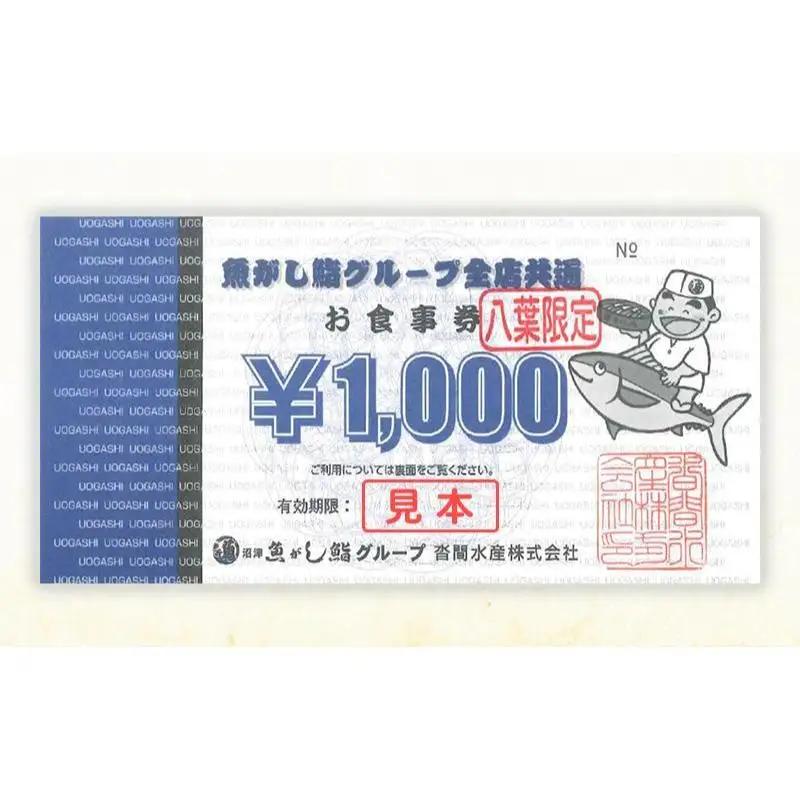 お食事券 静岡 うなぎの八葉 沼津魚がし鮨グループ 3000円分 うなぎ 寿司 天ぷら 和食 富士山 食事 券 チケット 静岡県 裾野 裾野市
