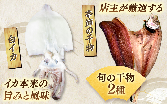 天日ほしもん屋特製 季節の干物セット2万円セット のどぐろ・白いか・季節の干物 贈り物 ギフト お歳暮 島根県松江市/桝谷鮮魚店 [ALCJ003]