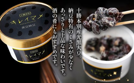 北海道十勝産大豆 黒いダイヤ キレイマメ 黒豆納豆 35g×15個セット 《30日以内に順次出荷(土日祝除く)》有限会社 やまぐち醗酵食品 送料無料 国産納豆 朝食 健康 詰合せ お取り寄せ ギフト 