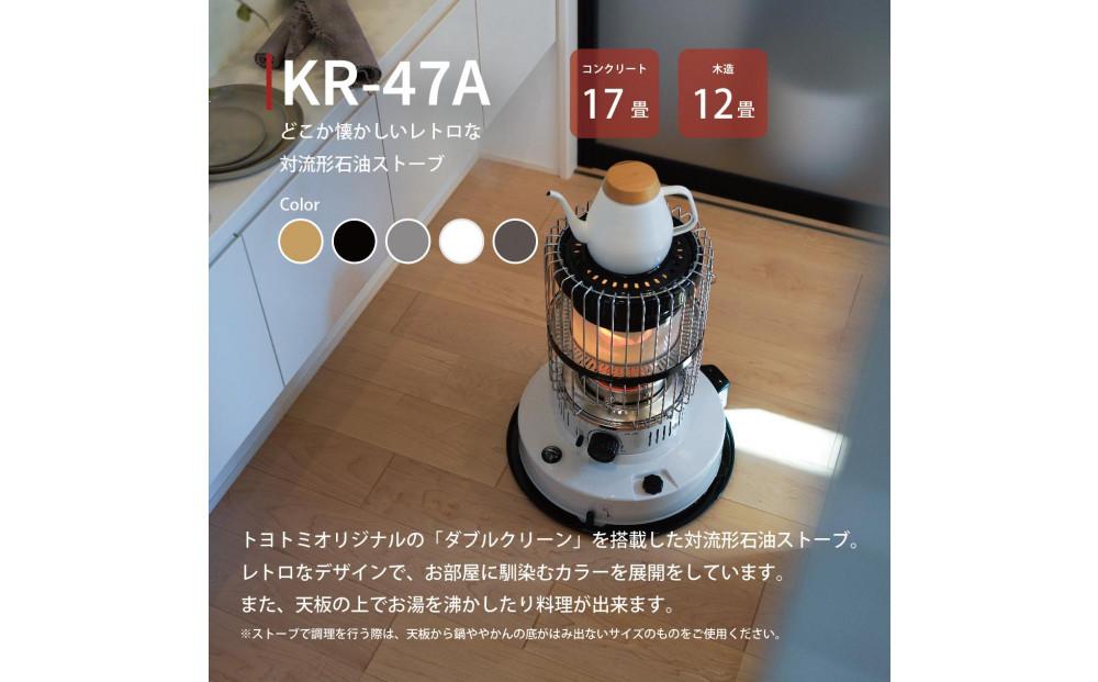【トヨトミ】対流形石油ストーブ「KR-47A(ホワイト)」12～17畳