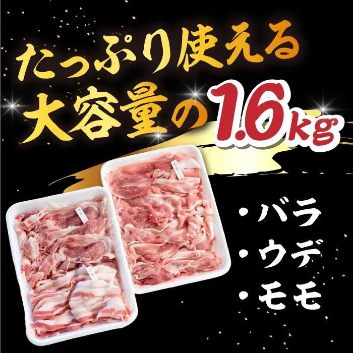 特盛三浦豚 1.6kg 豚肉セット バラ ウデ モモ / 恵那市 / あづま精肉店 [AUDL001]