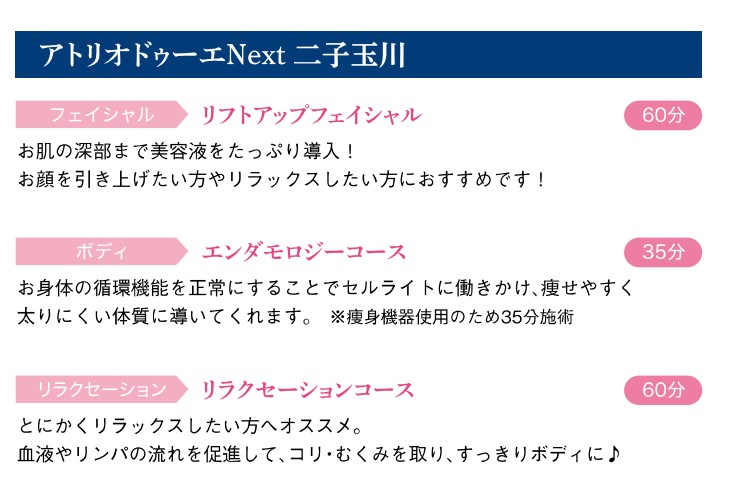 【二子玉川ライズ店限定】フィットネスとエステティックが利用できるビューティギフトチケット1枚 [アトリオドゥーエNext 二子玉川]