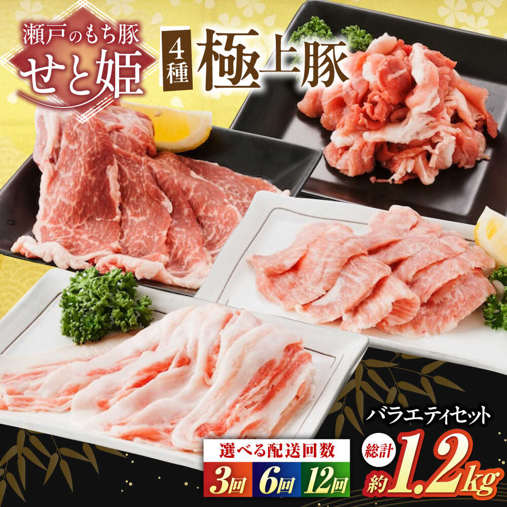 【ふるさと納税】【選べる回数】バラエティセット約1200g (肩ロース・バラ・小間切れ・豚トロ 各300g) おすすめ 人気 国産 ブランド豚 大容量 詰め合わせ 便利 冷凍 ストック 豚肉 ぶたにく こま切れ ロース しゃぶしゃぶ 小分け 広島県福山市/日本畜産株式会社[BAER078]